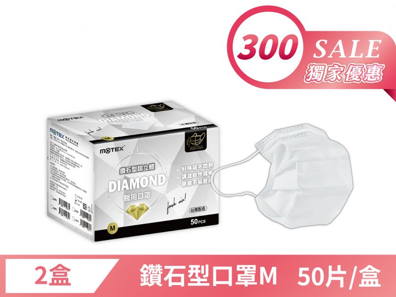【獨家優惠】鑽石型小臉口罩(50片裸裝/盒)-2盒100片