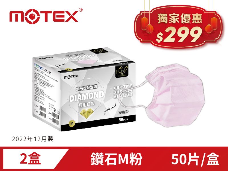 【獨家優惠】鑽石型小臉口罩(50片裸裝/盒)-2盒100片 (製造日期：2022年12月)