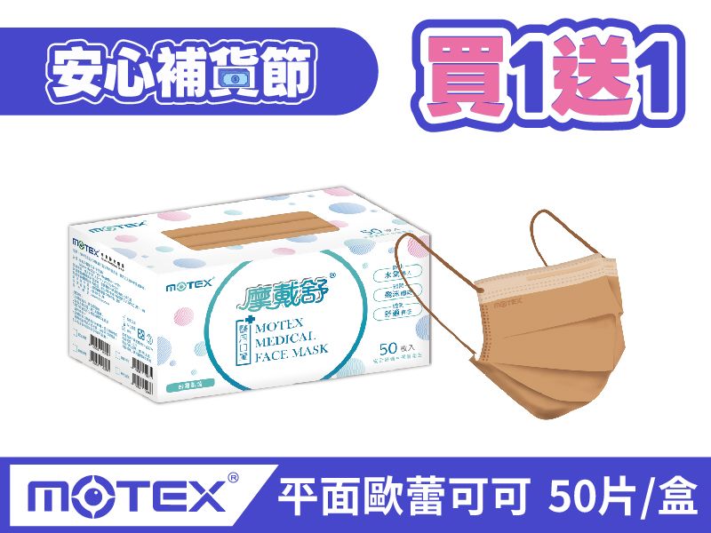 【買1送1共2盒】平面成人口罩(50片裸裝/盒)-歐蕾可可