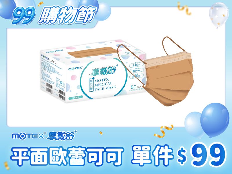 【獨家優惠】平面成人口罩(50片裸裝/盒)-歐蕾可可