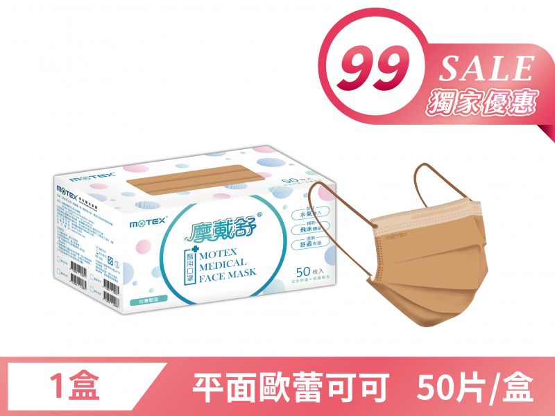 【獨家優惠】平面成人口罩(50片裸裝/盒)-歐蕾可可