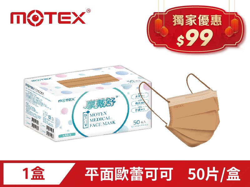 【獨家優惠】平面成人口罩(50片裸裝/盒)-歐蕾可可