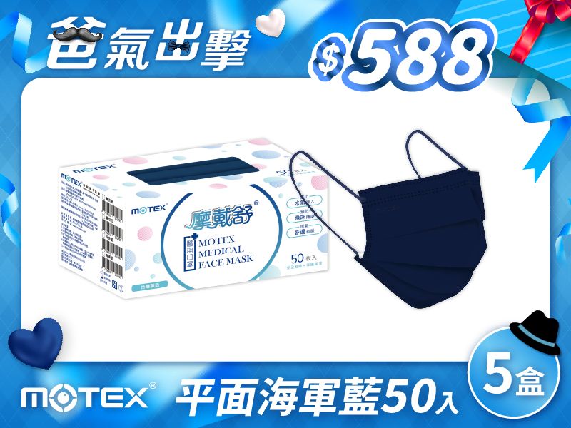 【父親節優惠 】平面成人外耳掛口罩(50片/裸裝)-5盒組共250片