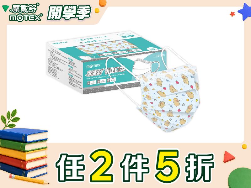 【水豚款】摩戴舒 醫用口罩(未滅菌)-平面小童口罩(30片裸裝/盒)