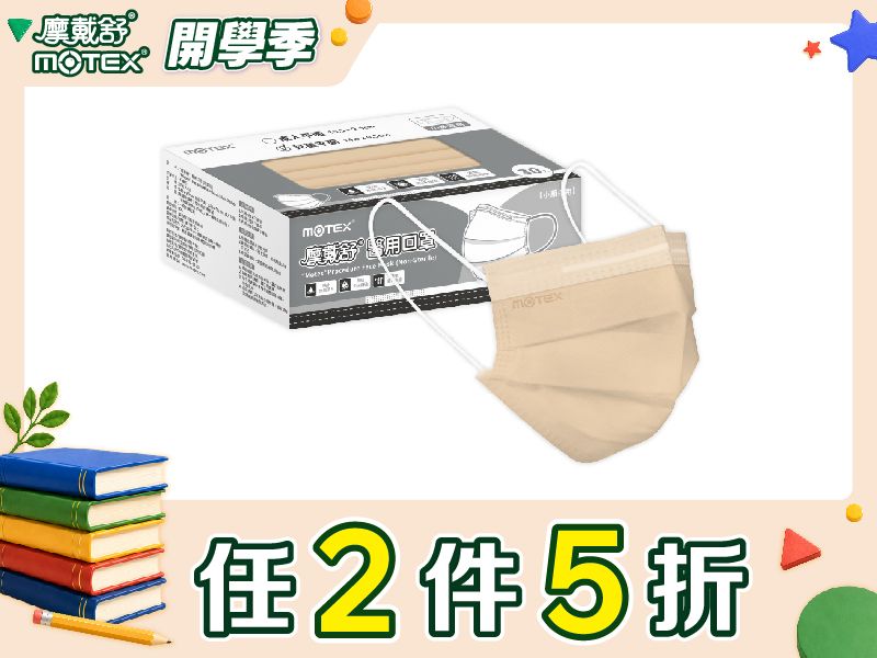 【奶茶棕】摩戴舒 醫用口罩(未滅菌)-平面小童口罩(30片裸裝/盒)	
