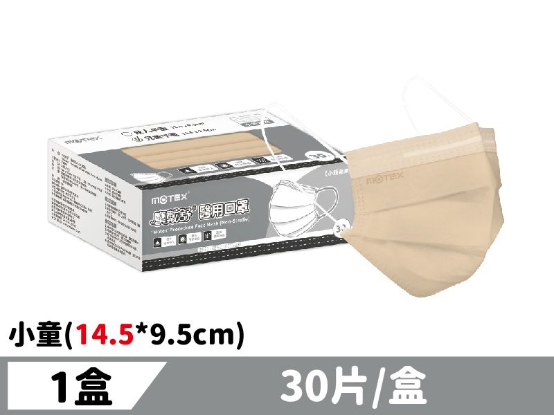 奶茶棕】摩戴舒醫用口罩(未滅菌)-平面小童口罩(30片裸裝/盒) :: Motex