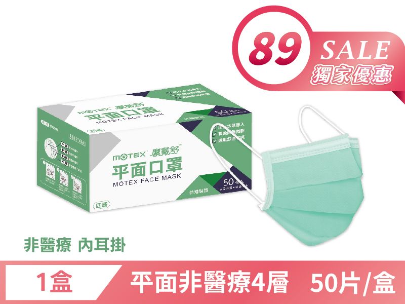 【非醫療】平面成人口罩(50片裸裝/盒)-4層