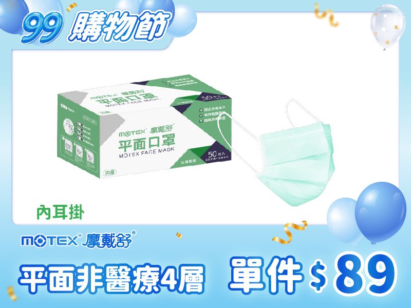 【非醫療】平面成人口罩(50片裸裝/盒)-4層
