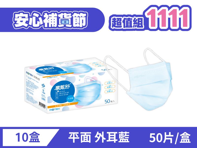 【 10盒組】平面成人口罩(50片/裸裝)-10盒組共500片