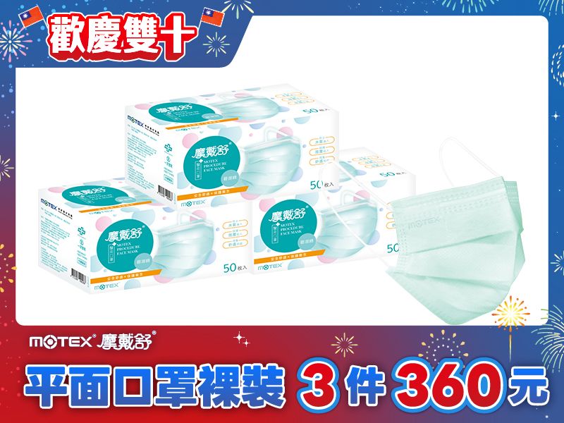 【雙十優惠】平面成人碧湖綠口罩(50片/盒)-3盒共150片