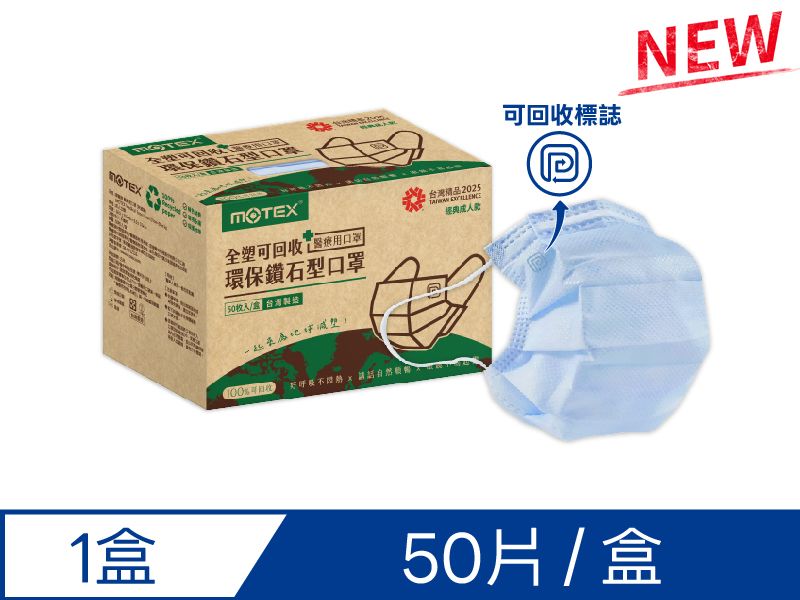 摩戴舒 醫療用口罩 (未滅菌)-可回收鑽石環保口罩(50片/盒)-冰湖藍