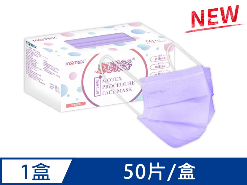 【外耳掛】摩戴舒 醫用口罩(未滅菌)-平面成人口罩(50片裸裝/盒)(雙鋼印)-紫色	