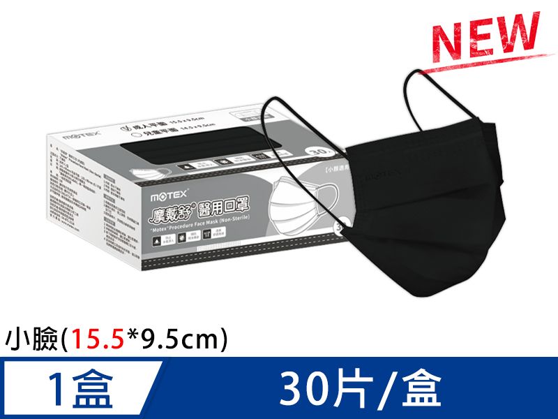 【小臉用】摩戴舒 醫用口罩(未滅菌)-平面小臉口罩(30片裸裝/盒)-(15.5*9.5cm)-黑色