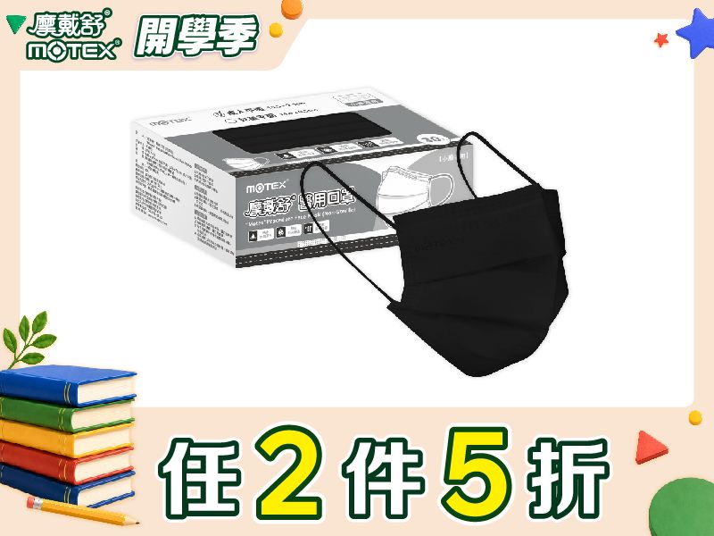 【小臉用】摩戴舒 醫用口罩(未滅菌)-平面小臉口罩(30片裸裝/盒)-(15.5*9.5cm)-黑色