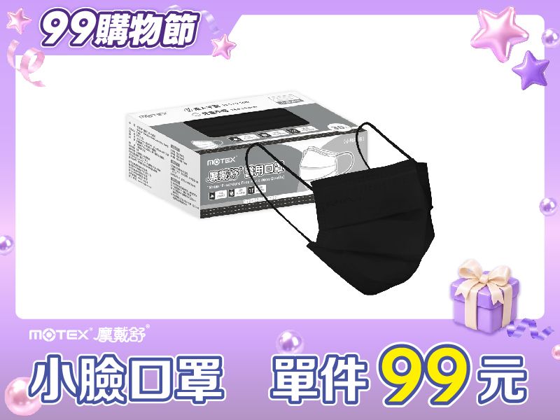 【小臉用】摩戴舒 醫用口罩(未滅菌)-平面小臉口罩(30片裸裝/盒)-(15.5*9.5cm)-黑色