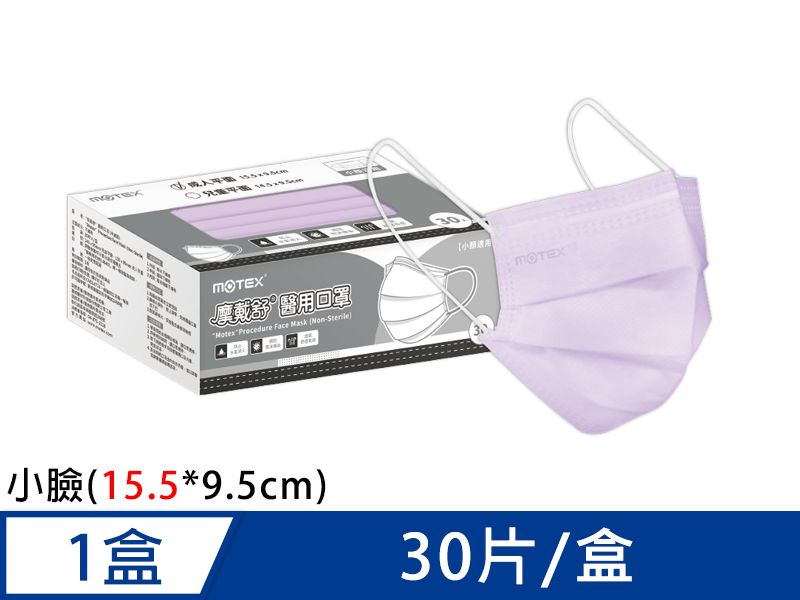 【小臉用】摩戴舒 醫用口罩(未滅菌)-平面小臉口罩(30片裸裝/盒)-(15.5*9.5cm)-紫色