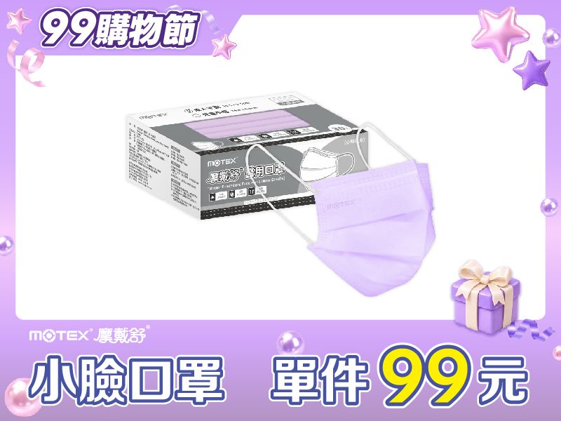 【小臉用】摩戴舒 醫用口罩(未滅菌)-平面小臉口罩(30片裸裝/盒)-(15.5*9.5cm)-紫色