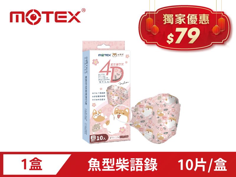 【獨家優惠】魚型口罩柴語錄(10片/盒)