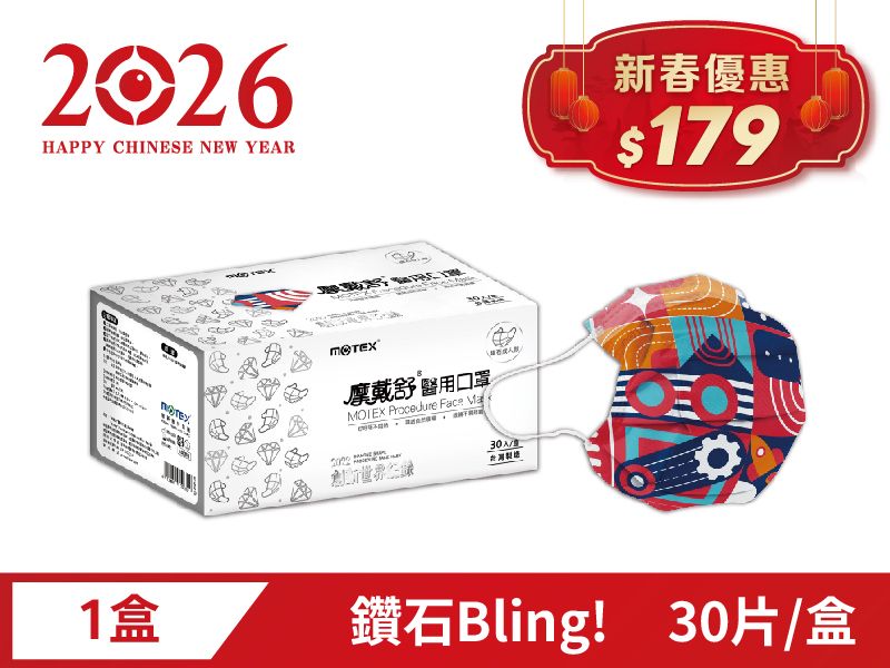 【新春優惠】鑽石型成人Bling!口罩(30片/盒)