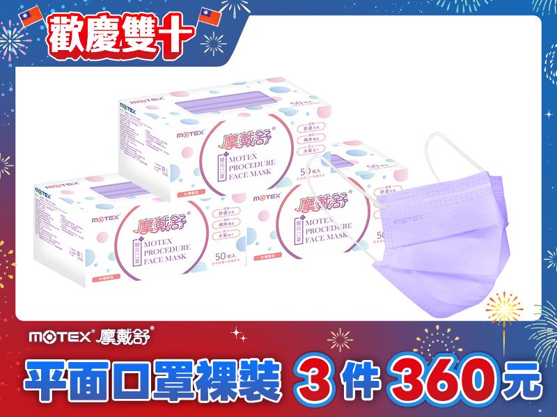 【雙十優惠】平面成人紫色口罩(50片/盒)-3盒共150片