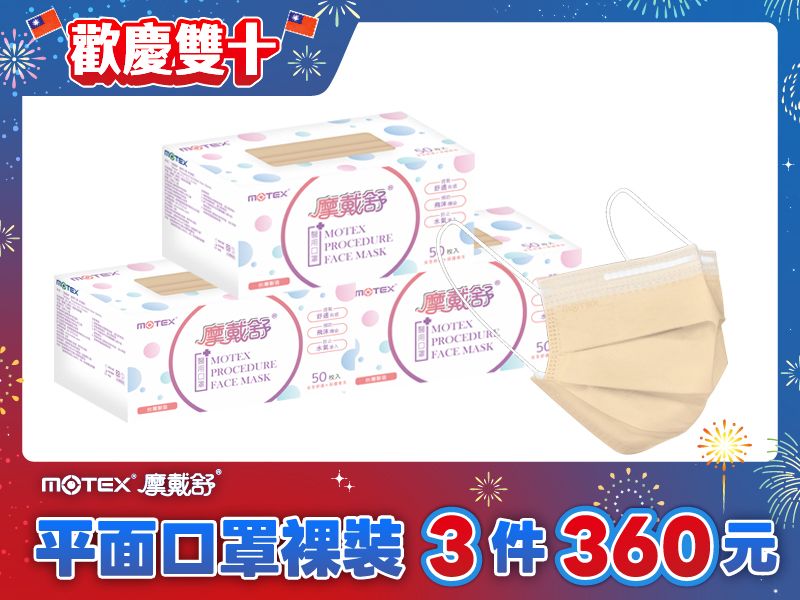 【雙十優惠】平面成人奶茶棕口罩(50片/盒)-3盒共150片