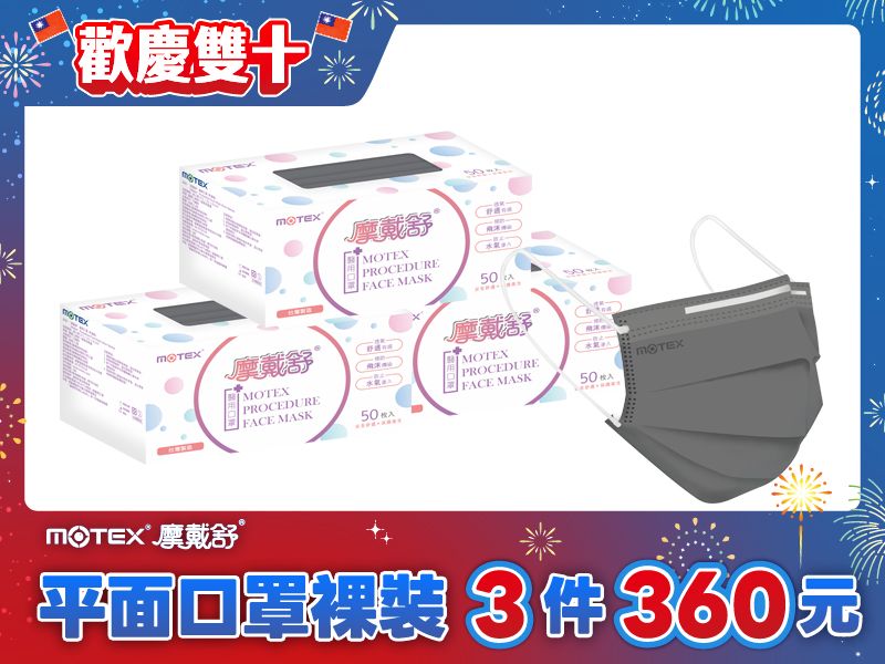 【雙十優惠】平面成人鋼鐵灰口罩(50片/盒)-3盒共150片