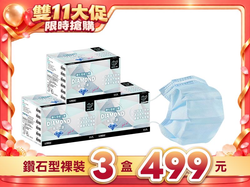 【雙11優惠】鑽石型成人口罩(50片裸裝/盒)(藍色)-3盒組共150片