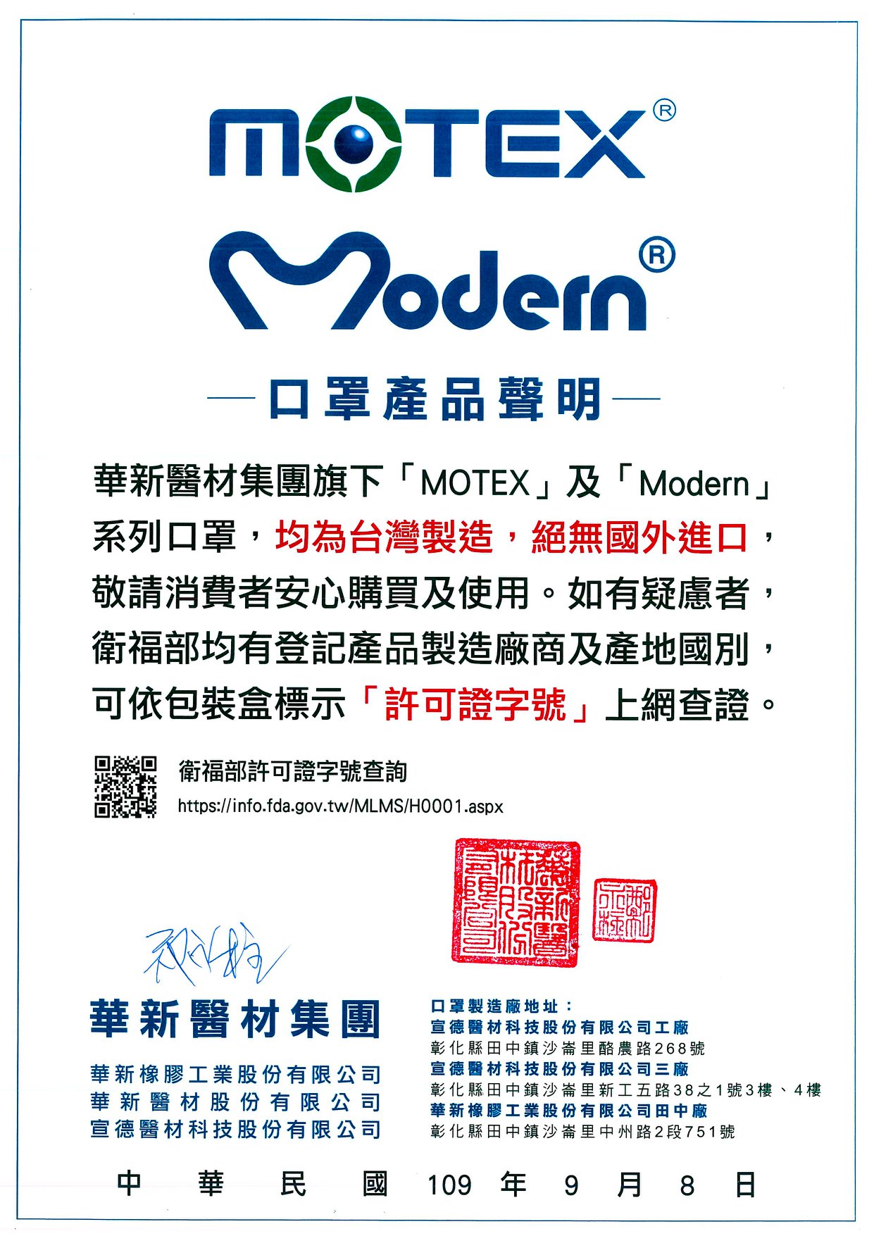 「MOTEX」及「Modern」系列口罩均為台灣製造