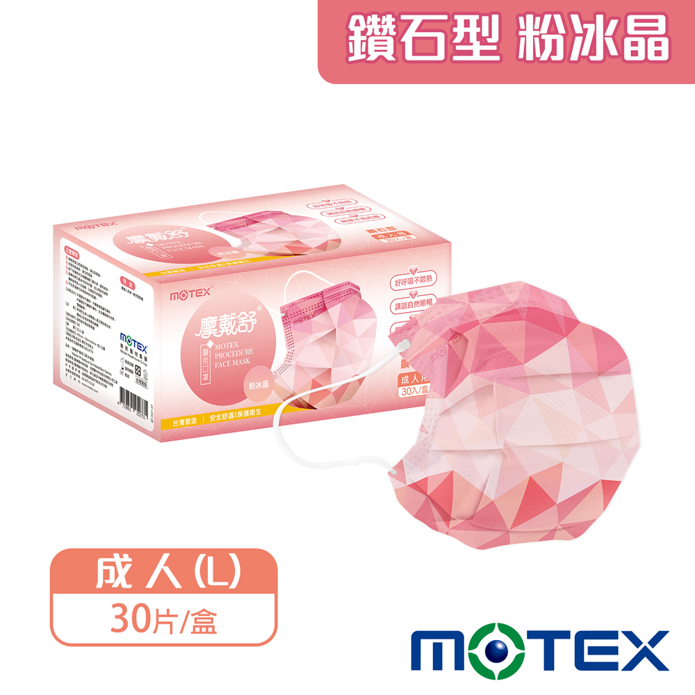 MOTEX粉冰晶口罩