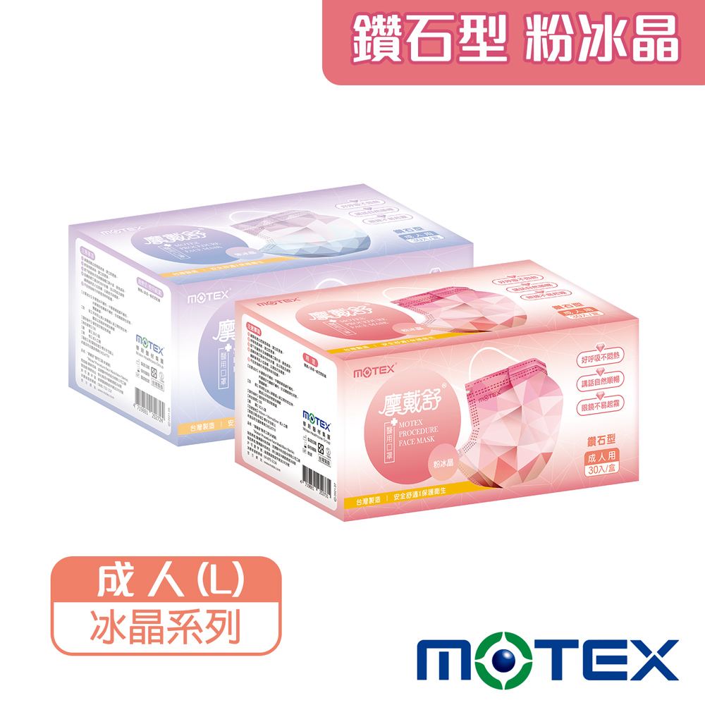 MOTEX冰晶系列