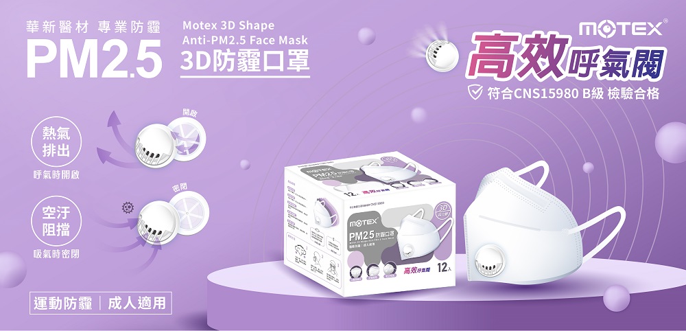 摩戴舒PM2.5防霾口罩