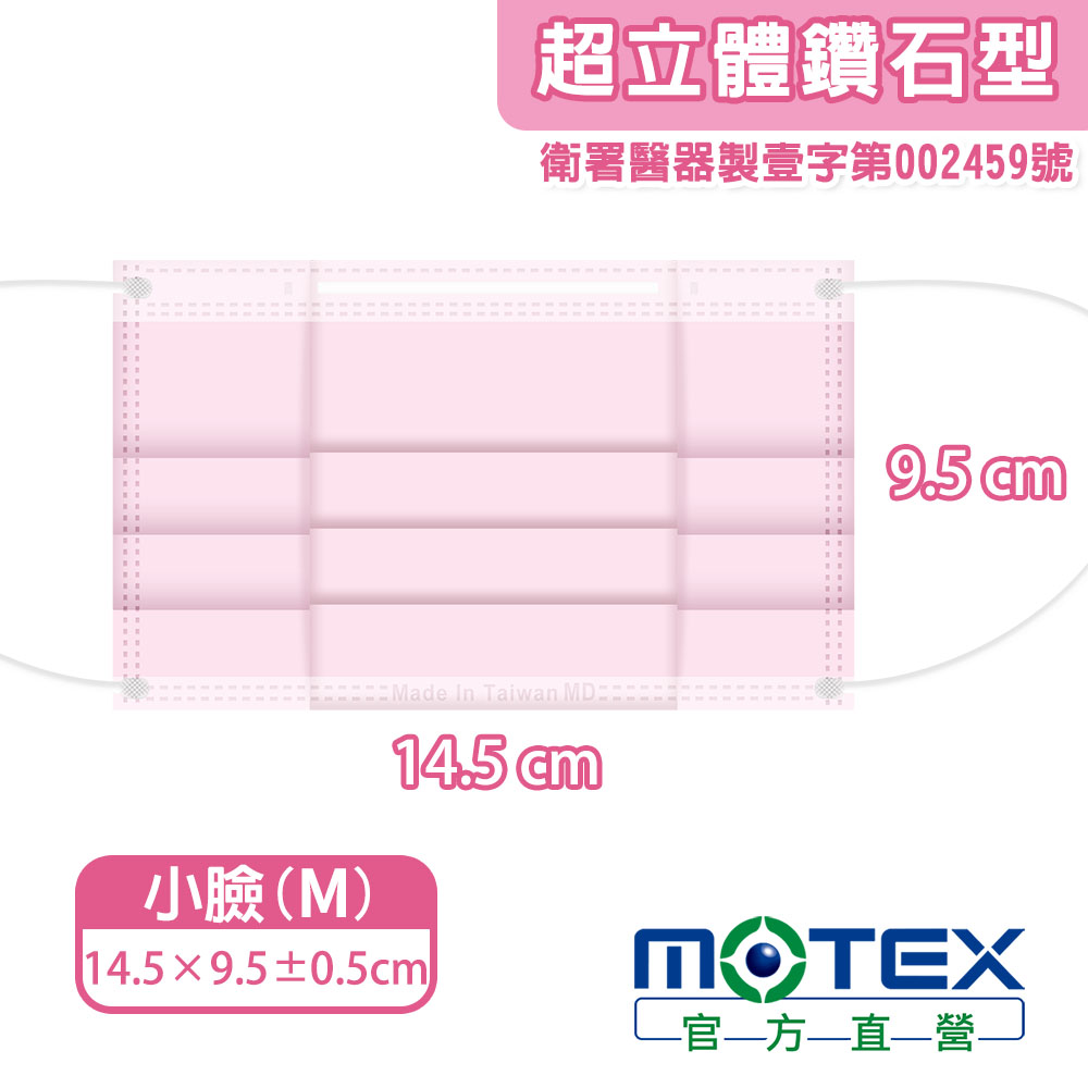 MOTEX 鑽石M 尺寸