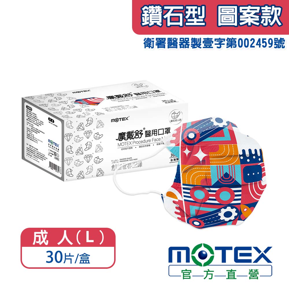 MOTEX鑽石型口罩設計款