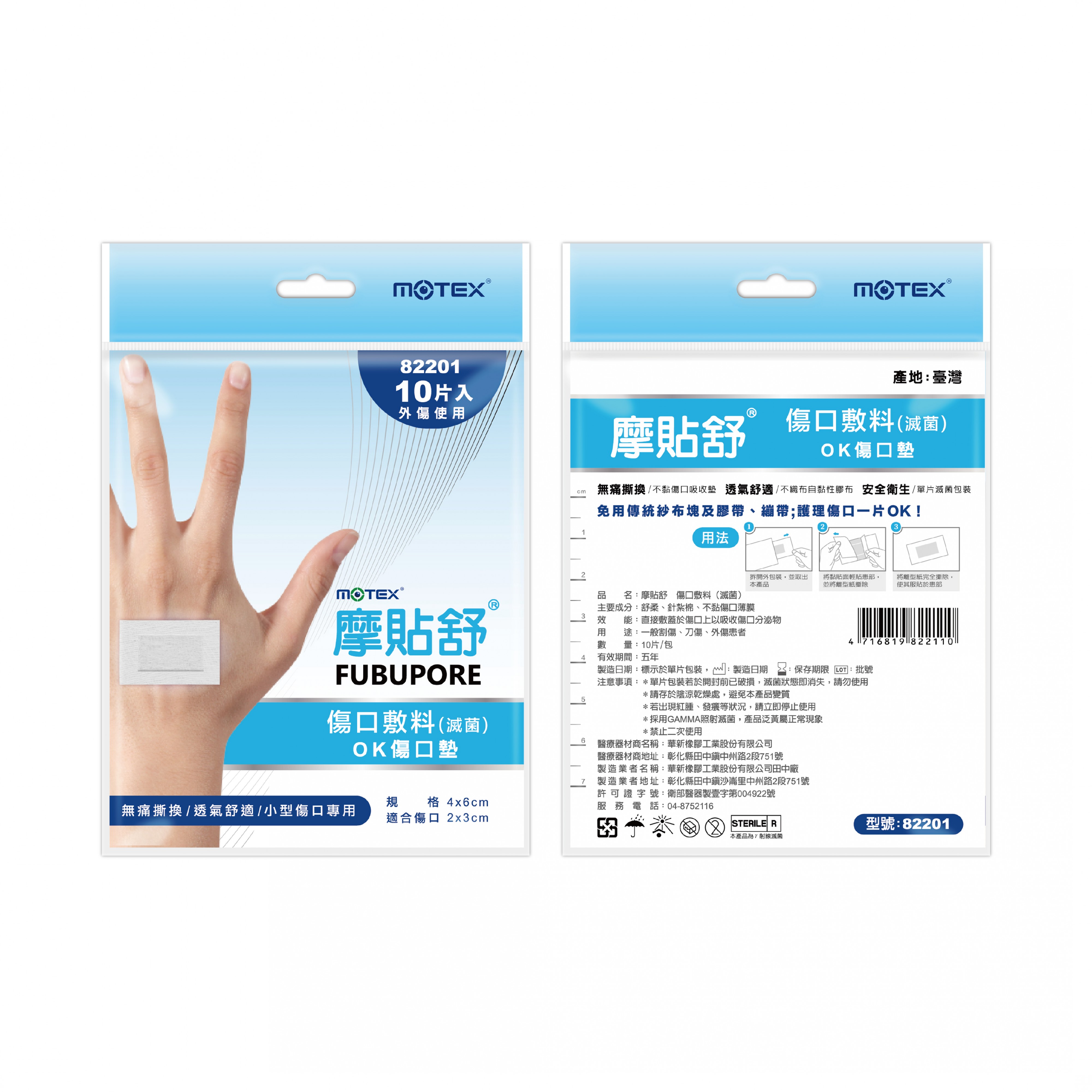motex 摩貼舒 敷料