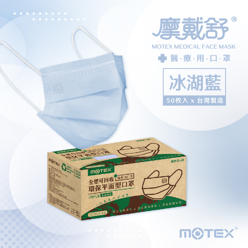 平面冰湖藍口罩