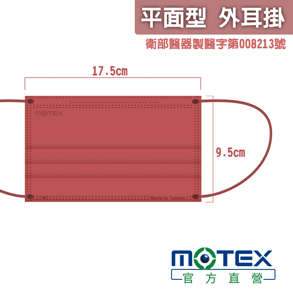 MOTEX 平面口罩尺寸