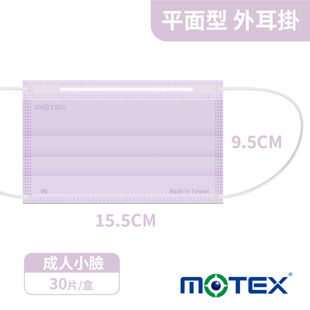 motex 紫色口罩