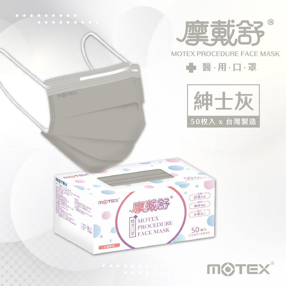 motex紳士灰口罩