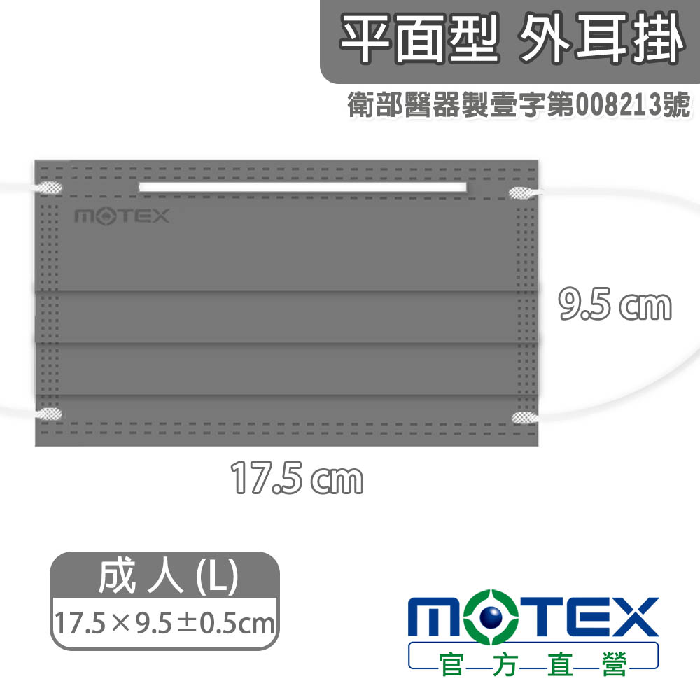 motex尺寸