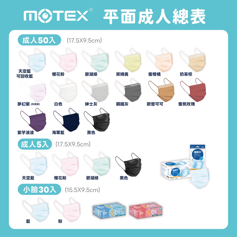 motex成人平面口罩