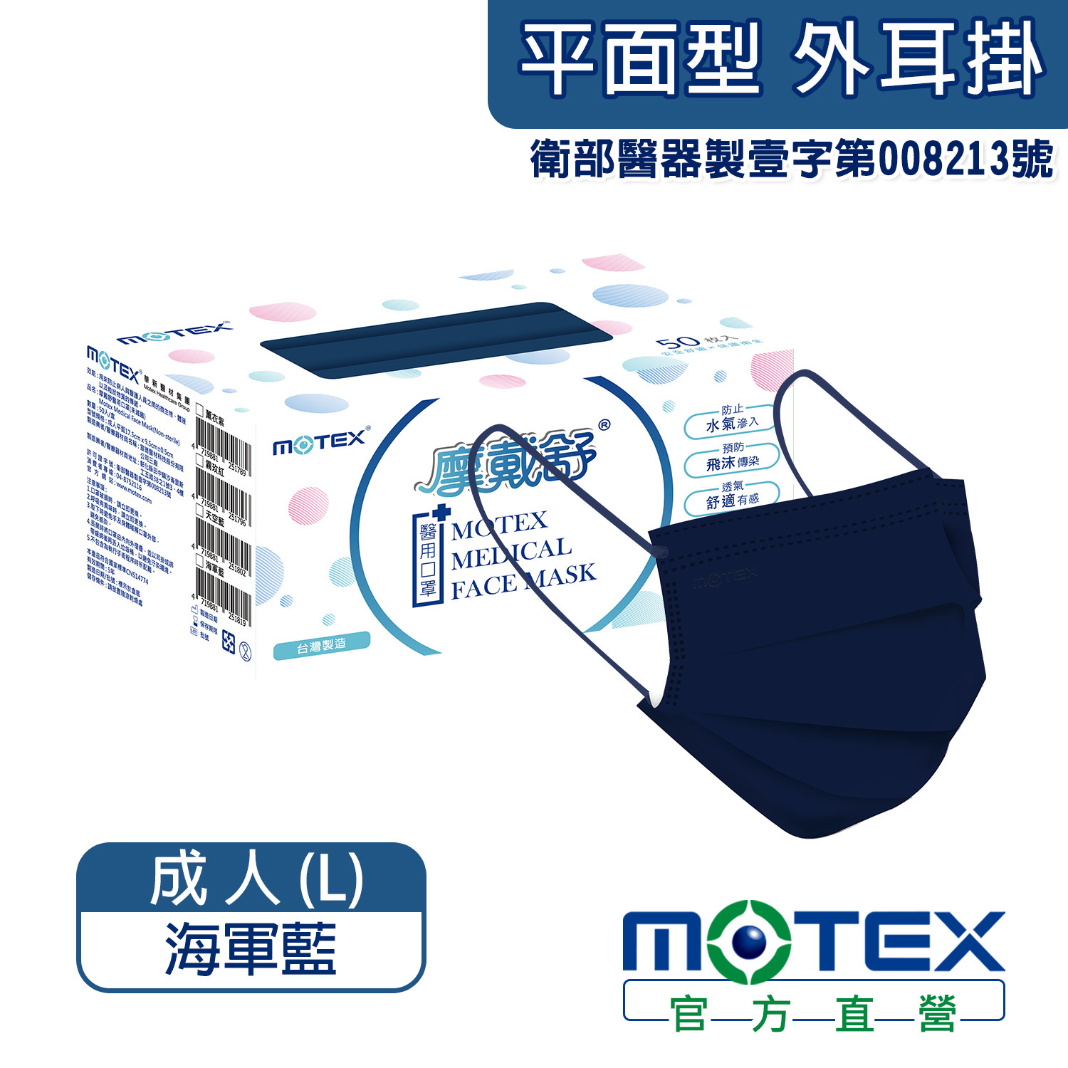 MOTEX平面口罩