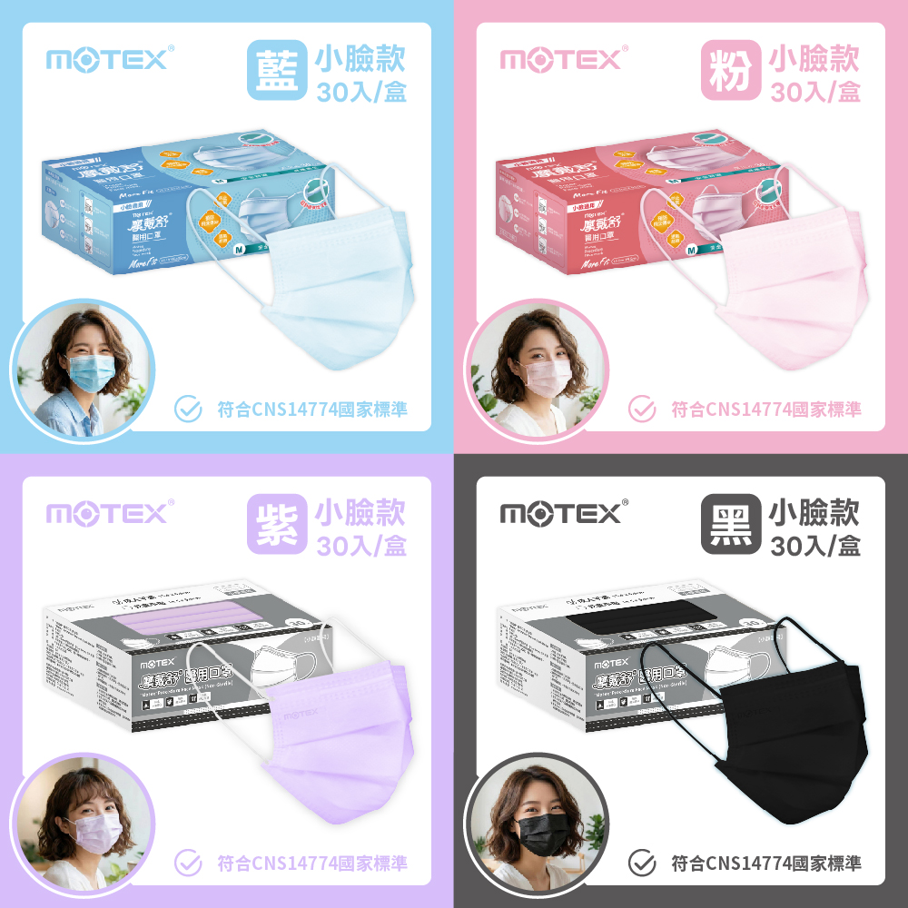 motex 平面小臉款式