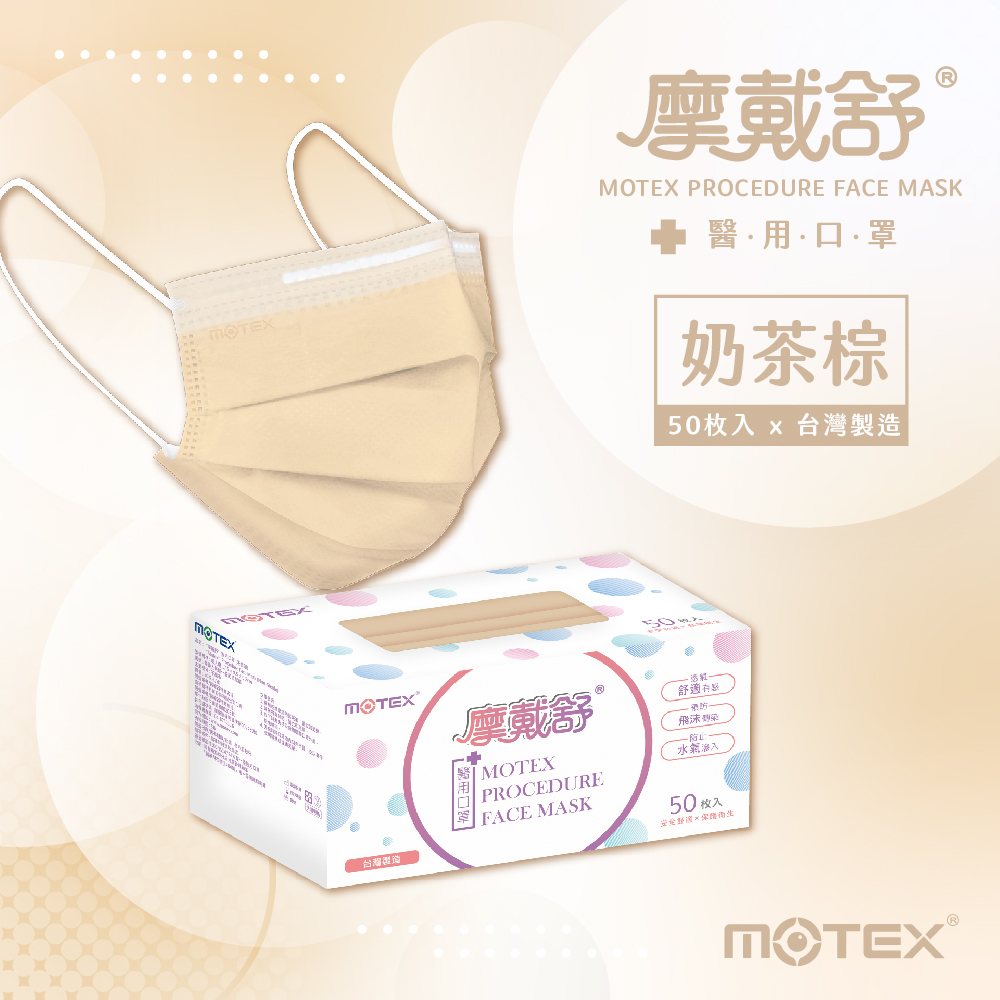 motex平面奶茶棕